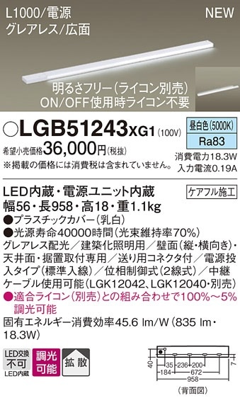 LGB51163XG1 パナソニック LED間接照明 スリムラインライト スイッチ付