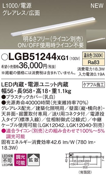 パナソニック建築化照明L1500mm 品番LGB50272LE1 Panasonic 建築化照明 LGB50272LE1 | 商品紹介 | 照明器具の通信販売