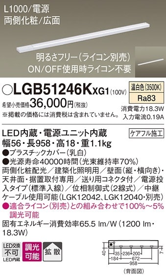 LGB51266XG1 パナソニック LEDスリムライン照明(電源内蔵型)[両側化粧