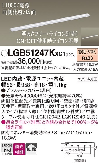 LGB51267XG1 パナソニック LEDスリムライン照明(電源内蔵型)[両側化粧