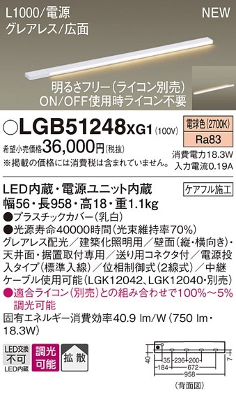 LGB51377XG1 パナソニック LEDスリムライン照明(電源内蔵型)[両側化粧