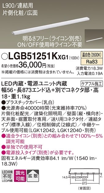 LGB51231XG1 パナソニック LEDスリムライン照明(電源内蔵型)[片側化粧
