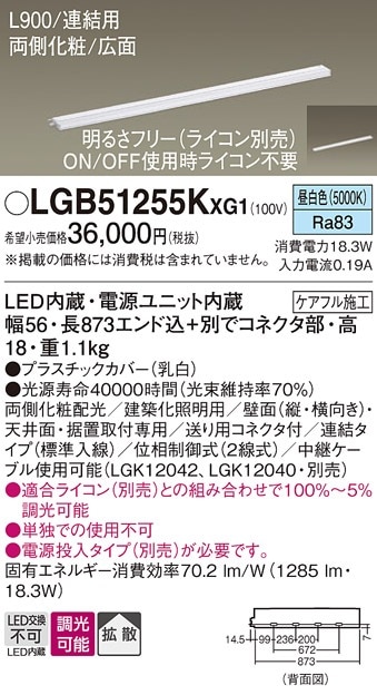 LGB50067XB1 パナソニック LED明るさフリー建築化照明 ライコン対応型