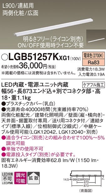 LGB51257KXG1 パナソニック LED間接照明 スリムラインライト 連結用 調