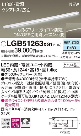 LGB51345KXG1 パナソニック LED間接照明 スリムラインライト 電源投入