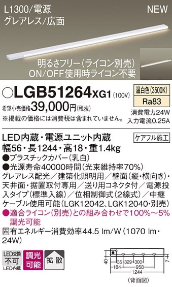 LGB51241KXG1 パナソニック LED間接照明 スリムラインライト 電源投入