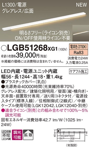 LGB51242KXG1 パナソニック LED間接照明 スリムラインライト 電源投入