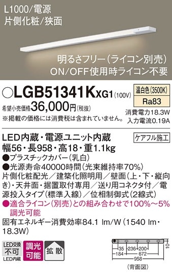 LGB50273LE1 パナソニック LED建築化照明(L1500タイプ、24.7W、拡散