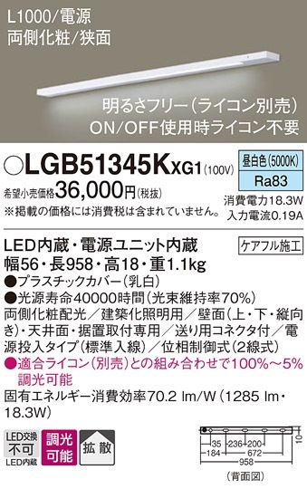 LGB51345KXG1 パナソニック LED間接照明 スリムラインライト 電源投入