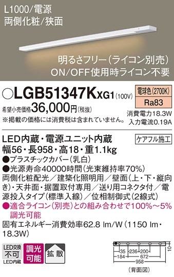 LGB51347KXG1 パナソニック LED間接照明 スリムラインライト 電源投入