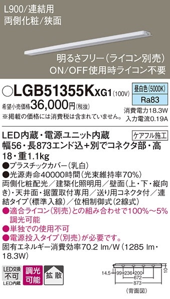 LGB51355KXG1 パナソニック LED間接照明 スリムラインライト 連結用 調