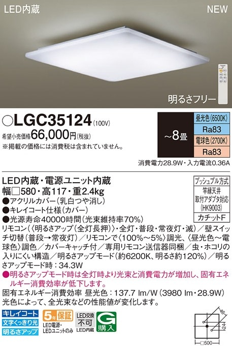 LGC35124 パナソニック LEDシーリングライト ～8畳 調光 調色 即配
