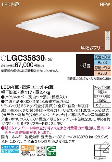 LGC35830 パナソニック LEDシーリングライト ～8畳 調光 調色 即配