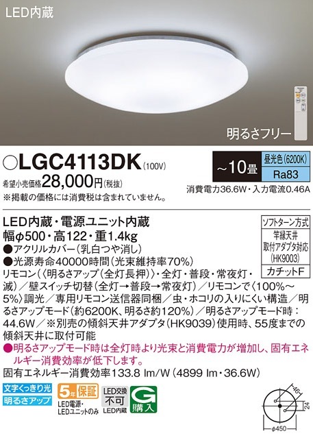 LGC4113DK パナソニック LEDシーリングライト ～10畳 調光 昼光色