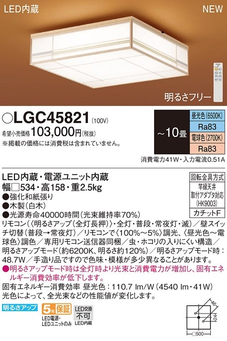 LSEB8061K パナソニック 和風シーリングライト LSシリーズ 調光・調色