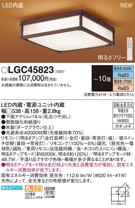 LSEB8061K パナソニック 和風シーリングライト LSシリーズ 調光・調色