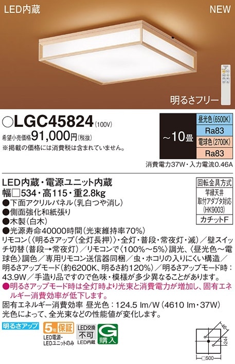 LGC45831 パナソニック 和風LEDシーリングライト 調光 調色 ～10畳 即