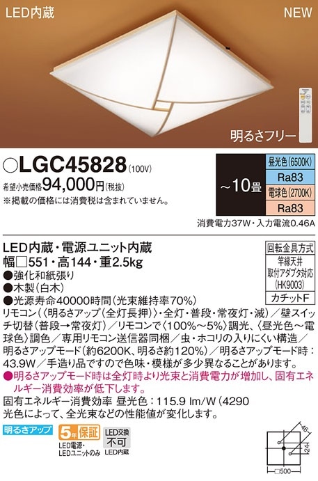 LGC45831 パナソニック 和風LEDシーリングライト 調光 調色 ～10畳 即