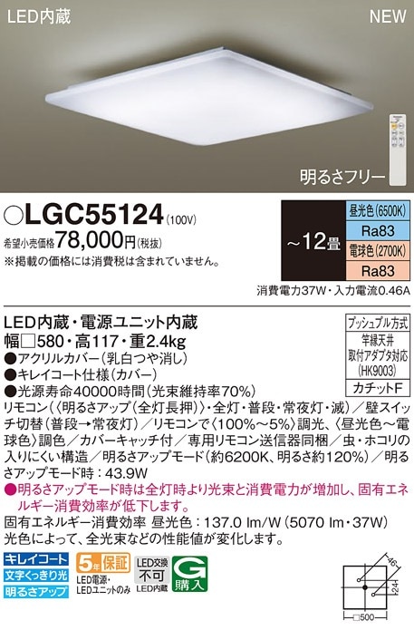 新品 パナソニック LEDシーリングライト 12畳 調光 調色 スピーカー内蔵 LGC55124 パナソニック LEDシーリングライト ～12畳 調光 調色 即配