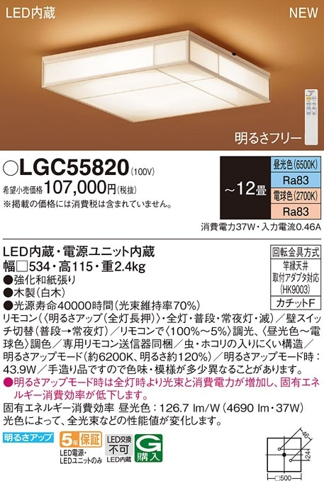 LGC55820 パナソニック LEDシーリングライト ～12畳 調光 調色