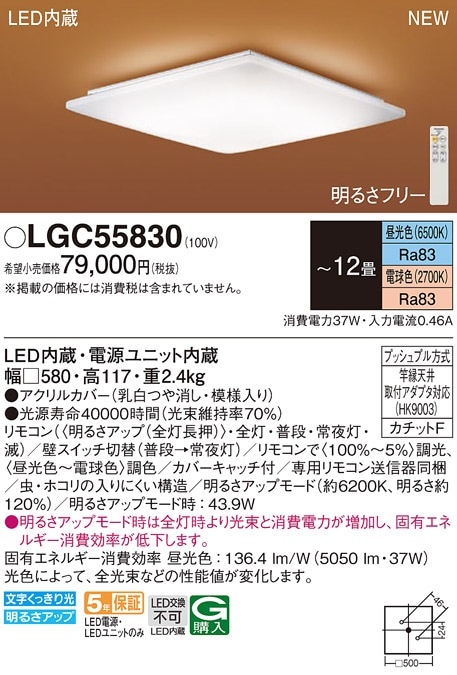 LGC55830 パナソニック LEDシーリングライト ～12畳 調光 調色 即配