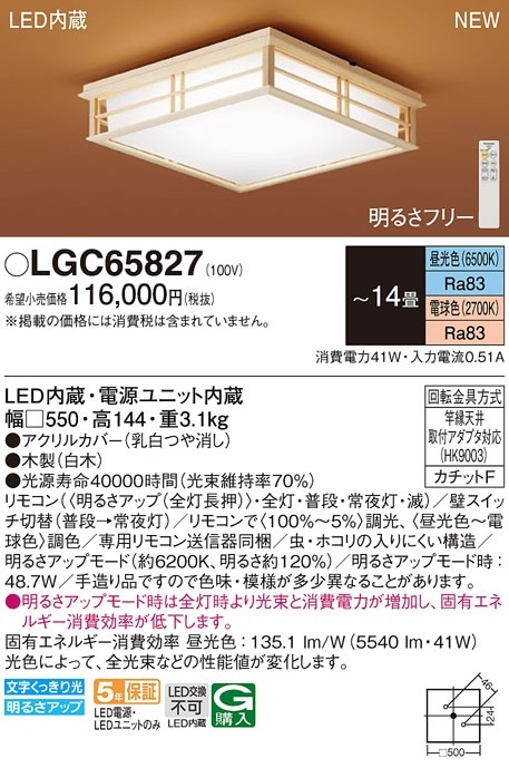 LGC65826 パナソニック LEDシーリングライト ～14畳 調光 調色 即配