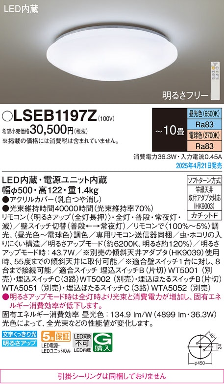 LSEB1197Z パナソニック LEDシーリングライト ～10畳 調光 調色