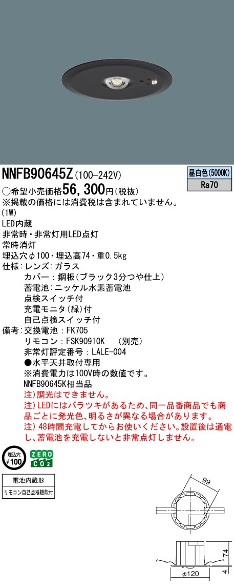 NNFB90645Z パナソニック LED非常灯 30分間タイプ φ100 低天井・小空間