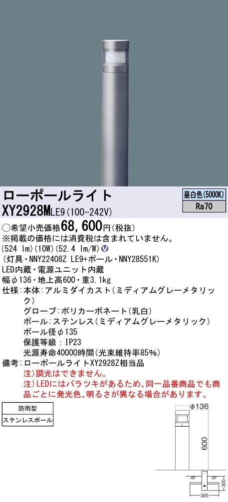 パナソニック「ＬＥＤ施設照明 ＹＹＹ46025ＺＬＥ9」の未使用品 Panasonic（パナソニック） NNY20498LE1 駐車場用 電力柱取付型 LED