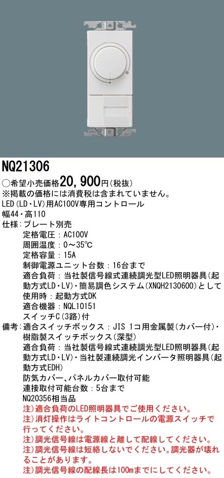 パナソニック 信号線式ライトコントロール スライド式 NQ21502 スリムでシンプルな調光器 「信号線式ライコン」を発売 | 住宅関連
