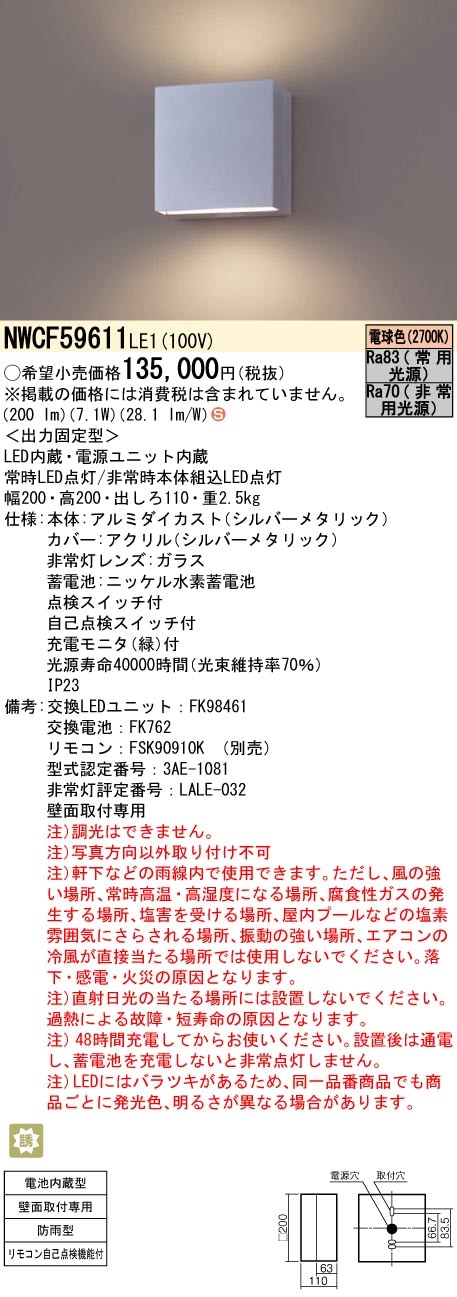 施設照明,非常用照明,壁取付型非常用照明 |は、即配・速配ならプロ向け