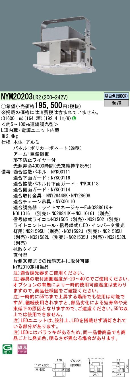 NYM20203LR2 パナソニック LED高天井用照明器具 電源内蔵型 3000形 調
