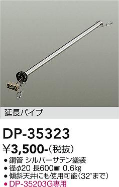 DP-35323 大光電機 シーリングファン吊りパイプ 600mm シルバーサテン