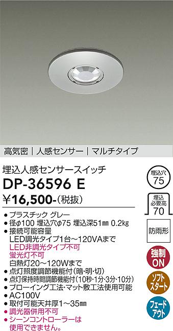 DP-36596E 大光電機 埋込人感センサースイッチ マルチタイプ グレー