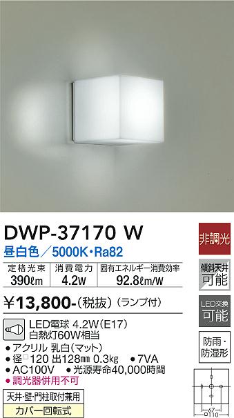 DWP-40254Y 大光電機 LEDポーチライト 電球色 即配・速配ならプロ向け