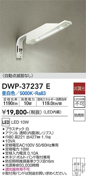 DWP-37237E 大光電機 LED防犯灯 10VA 昼白色