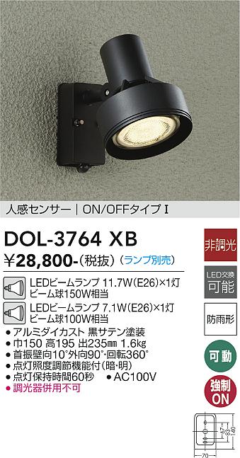 OG264113 オーデリック 人感センサー付 屋外用LEDスポットライト 人