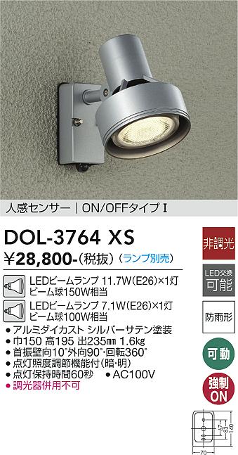 OG264113 オーデリック 人感センサー付 屋外用LEDスポットライト 人
