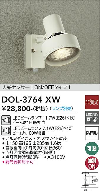 OG264113 オーデリック 人感センサー付 屋外用LEDスポットライト 人