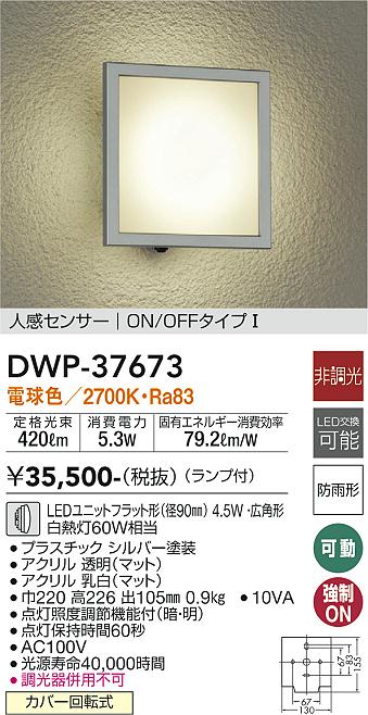 LGWC85221B パナソニック 人感センサー付LEDポーチライト FreePaお