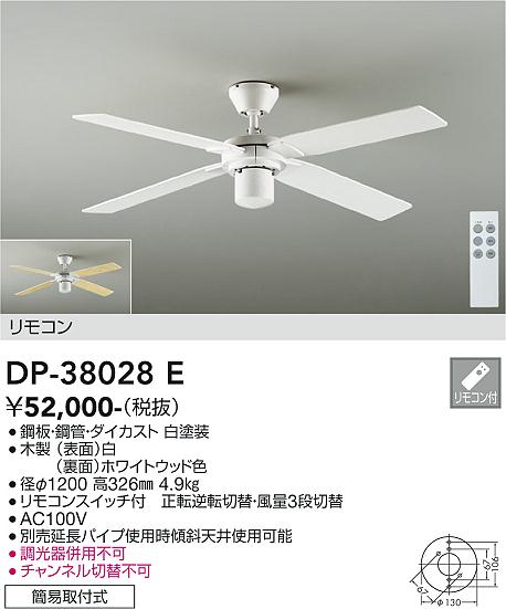 DP-38028E 大光電機 シーリングファン 白 即配・速配ならプロ向け電材