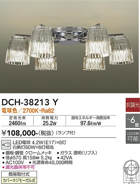 DCH-38213Y 大光電機 LEDシャンデリア ～6畳 電球色