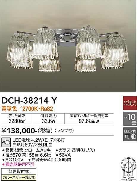 DCH-38214Y 大光電機 LEDシャンデリア ～10畳 電球色