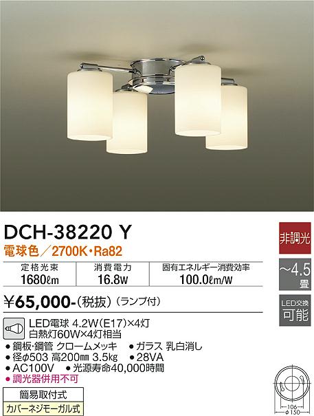 DCH-38220Y 大光電機 LEDシャンデリア ～4.5畳 電球色