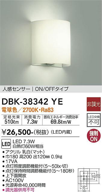 間接照明3セット DBK-38342YE 大光電機 人感センサー付LEDブラケットライト 電球色 即配