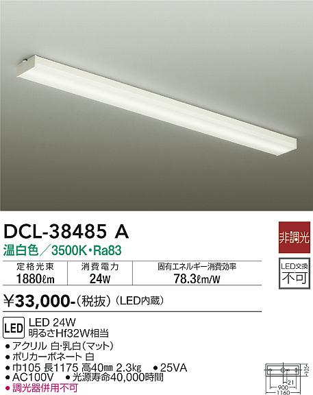 DCL-38485A 大光電機 LEDキッチンライト 温白色
