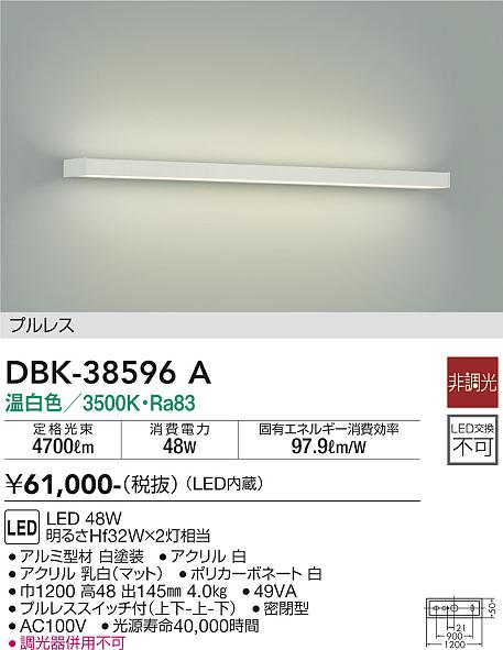 リビング用ライト DBK-39669A 大光電機 LEDブラケットライト 温白色 即配・速配ならプロ