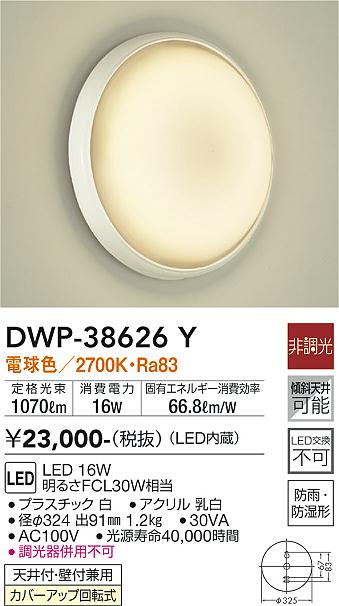 DWP-39822Y 大光電機 LED浴室灯 電球色 即配・速配ならプロ向け電材