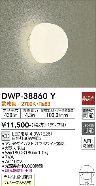 DWP-38860Y 大光電機 LED浴室灯 電球色