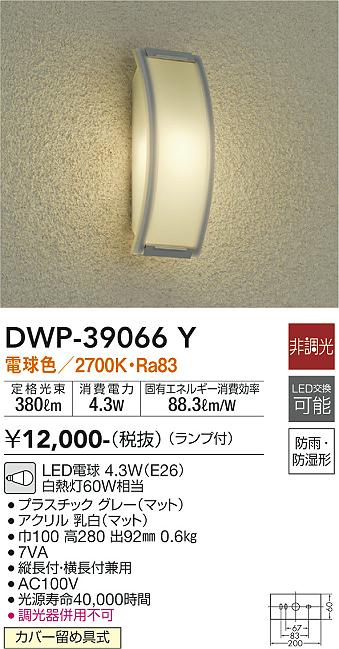 DWP-40619Y 大光電機 LEDポーチライト 電球色 即配・速配ならプロ向け